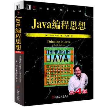 Java编程思想 Thinking in Java