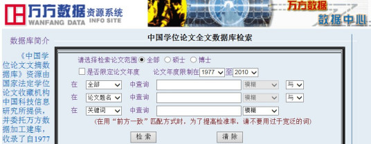 什么是中国学位论文全文数据库