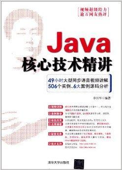 什么是Java核心技术精讲