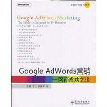 Google AdWords营销