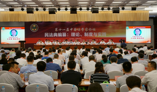什么是第十一届中国法学家论坛
