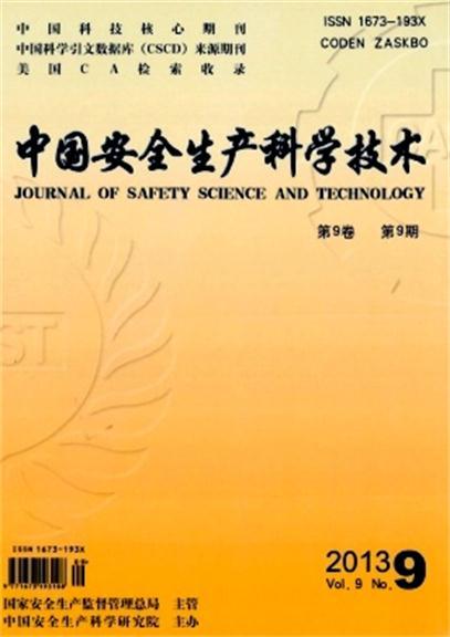 中国安全生产科学技术